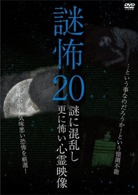 Poster for Mystery Horror 20: Ghost Videos Even Scarier in the Confusing Mystery