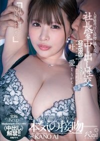 人妻秘書、汗と接吻に満ちた社長室中出し性交 究極Kcup　Madonnaセックスシンボル《中出し》解禁!!