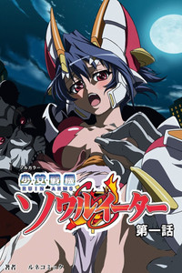 Shoujo Senki Soul Eater