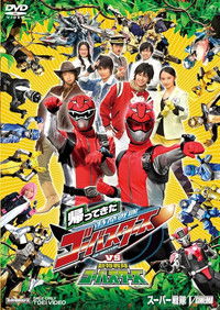 Poster for They're Back! Tokumei Sentai Go-Busters vs. Doubutsu Sentai Go-Busters