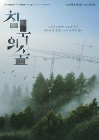 Poster for The Silent Forest