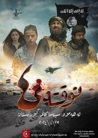 Poster for Nuqtay 40
