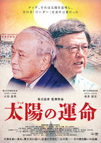 Poster for Tida no unmei