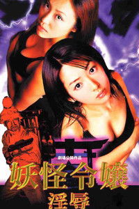 The Demon Lady's Humiliation