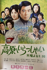 Poster for Welcome to the High Plains