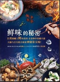 Poster for The Secret of Taste