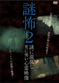 Poster for Mystery Horror 2: Ghost Videos Even Scarier in the Confusing Mystery