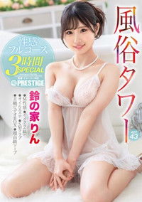 Poster for ABF-028 Sex Tower Erotic Full Course 3 Hours SPECIAL ACT.43 Rin Suzunoie