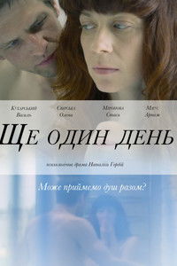 Poster for One More Day