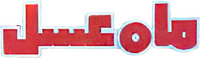 Logo 0