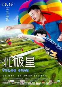 Poster for 北极星