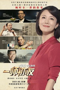 Poster for 一师亦友