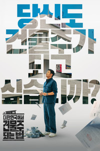 Poster for Mad Concrete Dreams