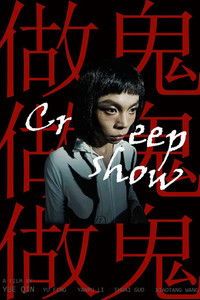 Poster for Creepshow