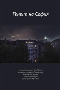 Poster for Sofia's Epicenter