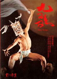 Poster for Nine Songs