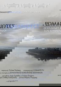 Poster for Romaniotes, the Greek Jews of Ioannina