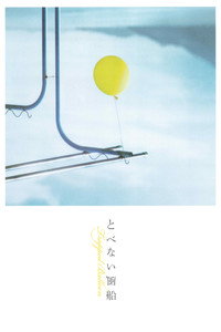 Movie Trapped Balloon