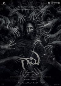 గామి