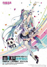 Poster for MIKU WITH YOU 2017 SHANGHAI
