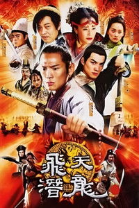 Poster for 边城小子