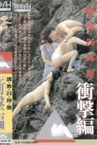 Poster for 24 Hours of Training: Shock Edition