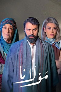 Poster for مولانا