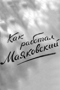 Poster for How Mayakovsky Worked