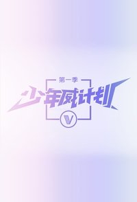 Poster for WayV Dream Plan