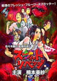 Poster for Sweet Revenge