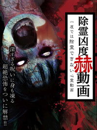 Poster for Exorcism Severity Startling Videos: Supernatural Videos That Cannot Be Cleansed in One Attempt