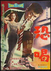 Poster for Blackmail