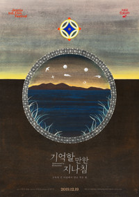 Poster for Ephemerals to Remember