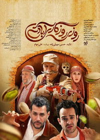 Poster for Roozi Roozegari Abadi
