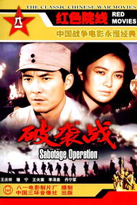 Poster for Po xi zhan