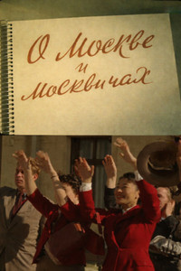 Poster for About Moscow and Muscovites