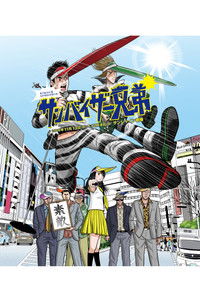 Poster for 大パルコ人③ステキロックオペラ「サンバイザー兄弟」