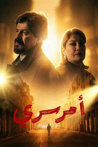 Poster for أمر سري