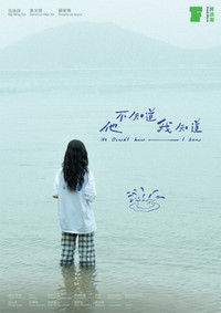 Poster for He Doesn’t Know I Know