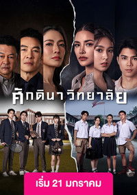 Poster for The School