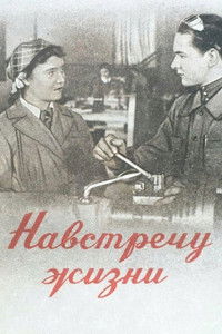 Poster for The Encounter of a Lifetime