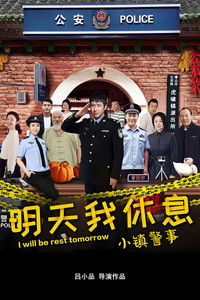 Poster for I Will Be Rest Tomorrow