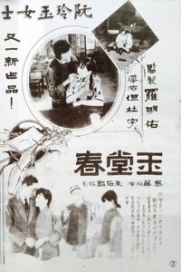 玉堂春