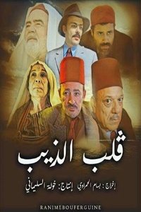 Poster for Qalb Al-Theeb