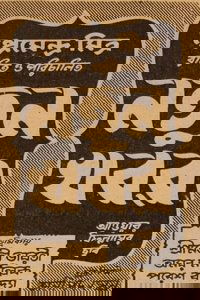 Natun Khabar