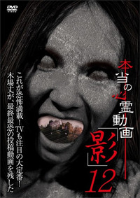 Poster for Hontō no Shinrei Dōga 'Kage' 12