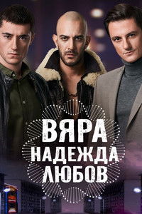 Poster for Faith, Hope, Love