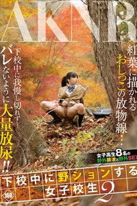 Poster for FSET-599 下校中に野ションする女子校生 2