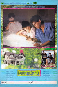 Poster for เคหาสน์ดาว