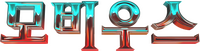 Logo 10